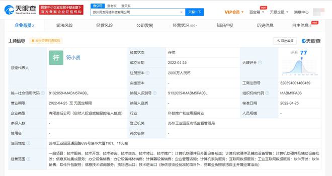 用友網(wǎng)絡(luò)蘇州設(shè)立新公司，注冊(cè)資本達(dá)2000萬(wàn)元，聚焦計(jì)算機(jī)軟硬件與外圍設(shè)備制造